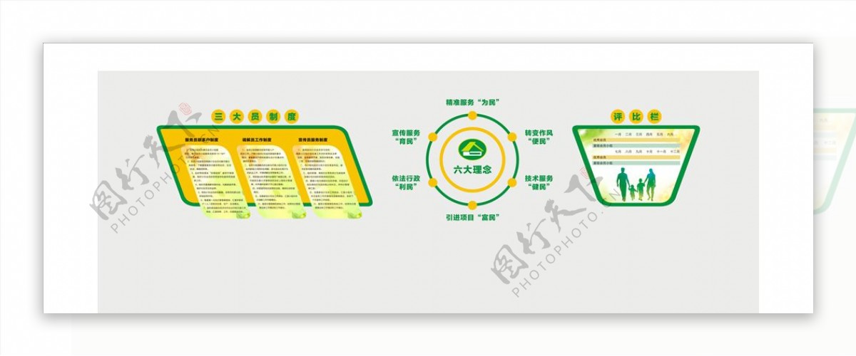 企业文化墙