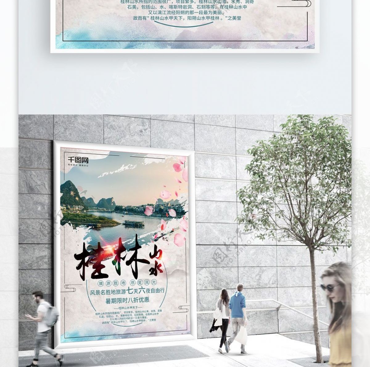 桂林山水国内旅游海报