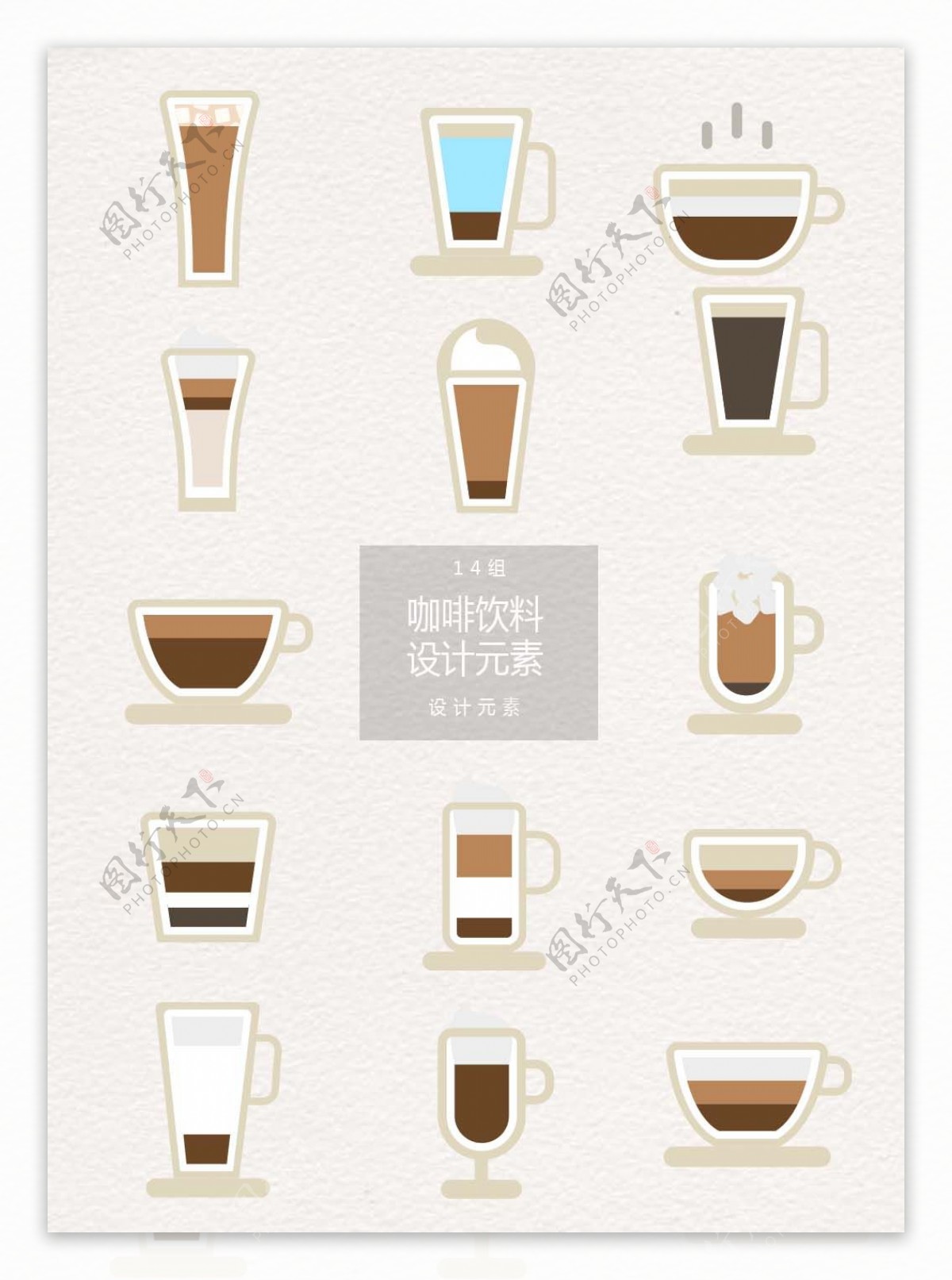 扁平矢量咖啡饮料设计元素