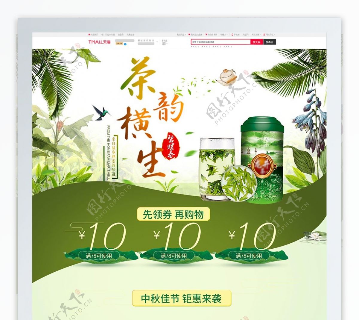 茶饮食品养生绿色清新电商淘宝首页模版