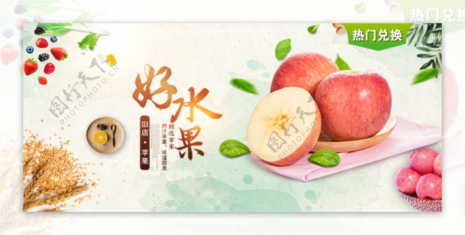 苹果美食淘宝海报banner