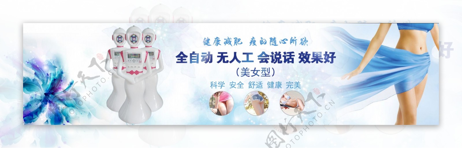 健康减肥网页banner