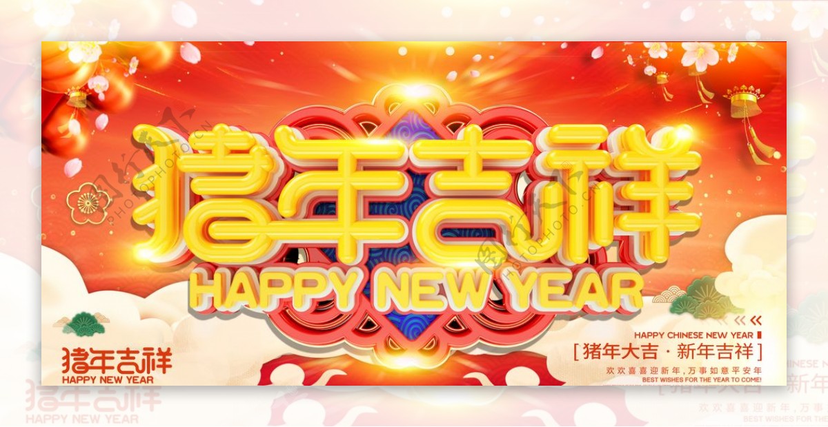 新年展板素材