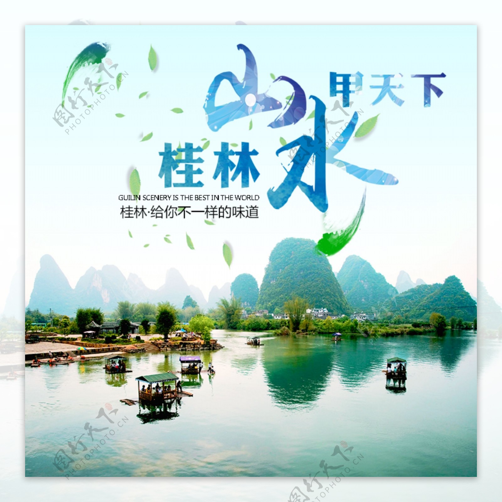 淘宝天猫桂林山水甲天下旅游风景