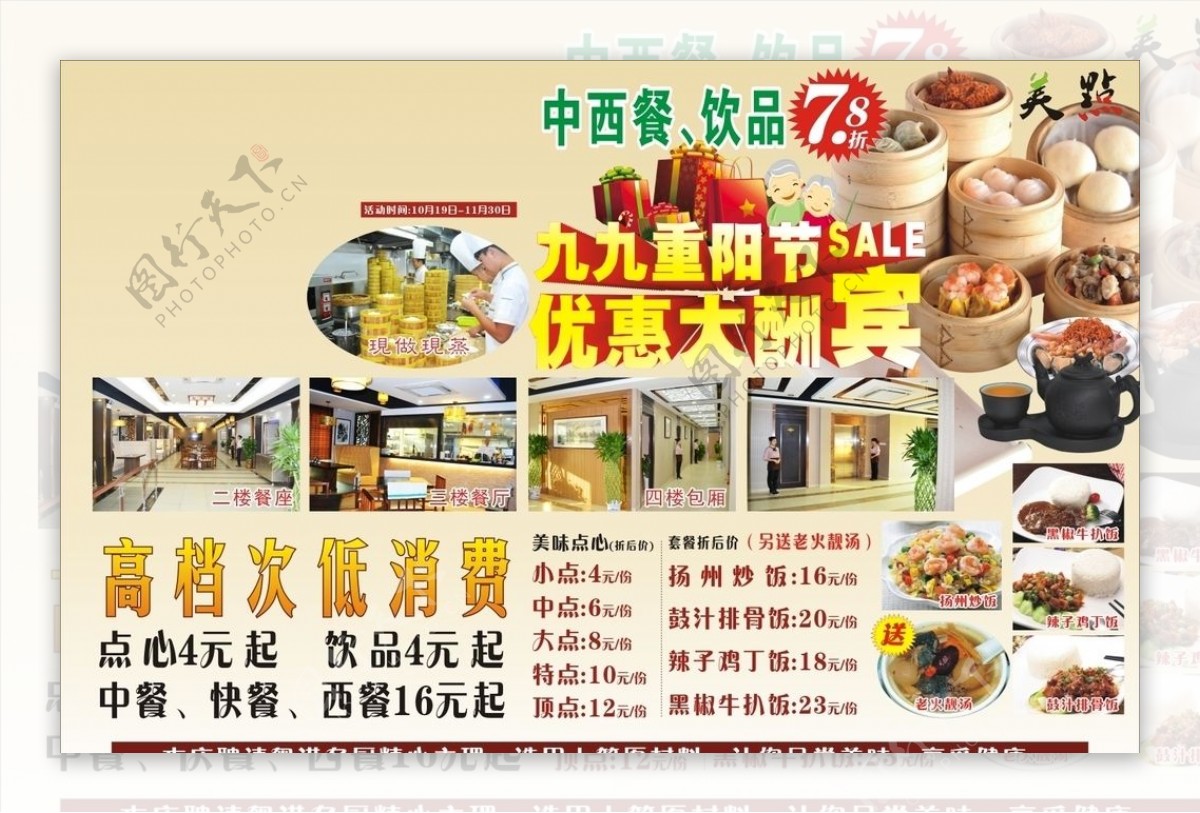 九月九重阳节餐厅海报