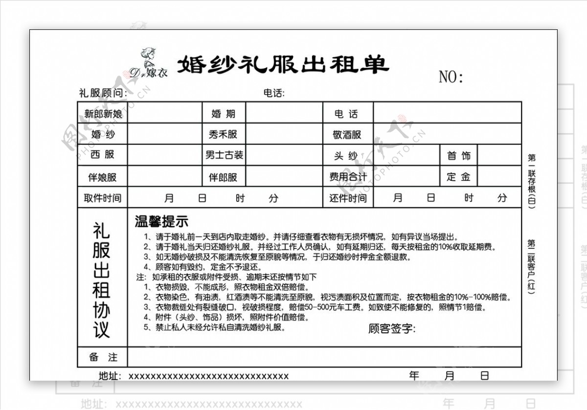 婚纱礼服出租单