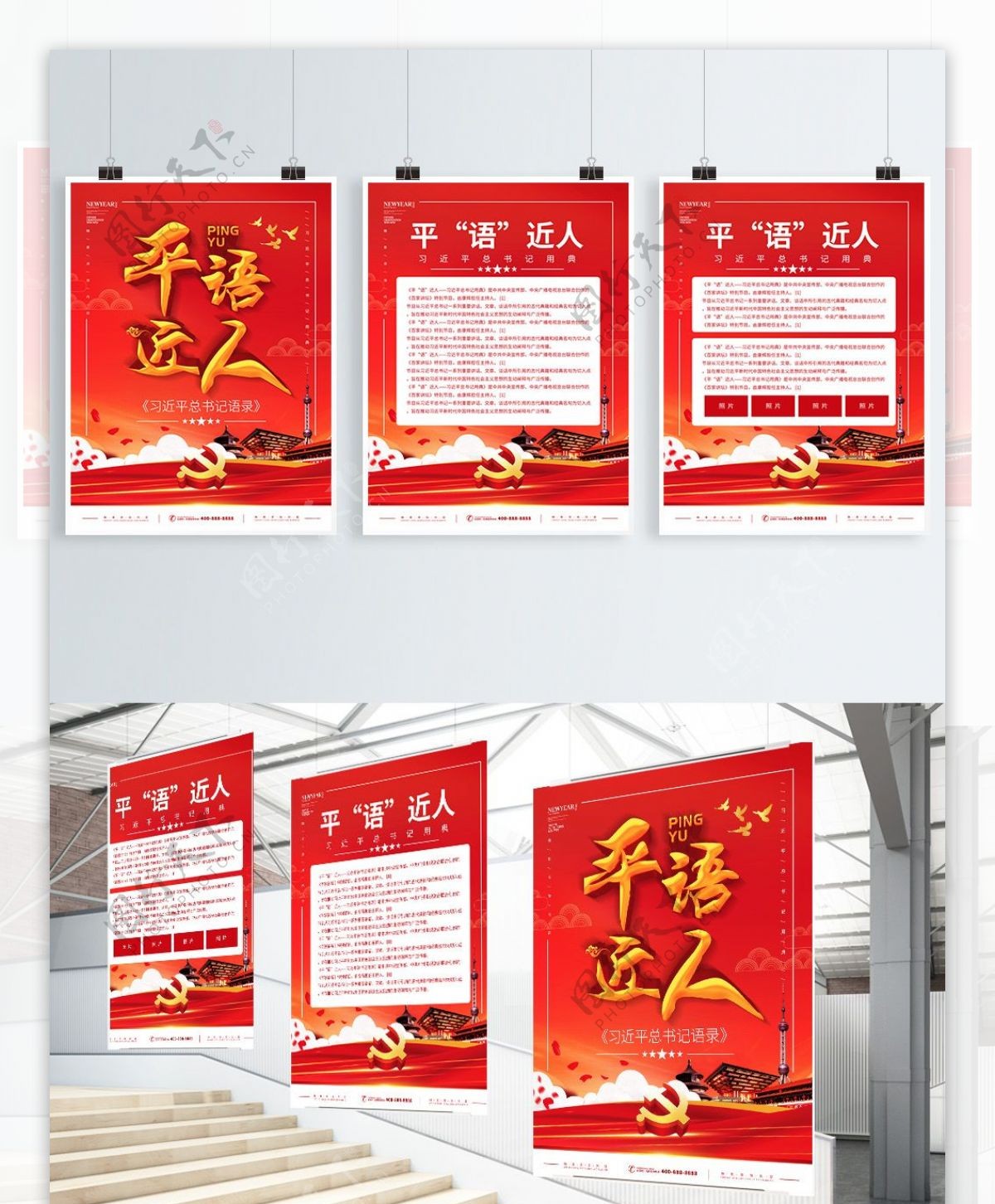 简约红色党建风平语近人宣传系列展板