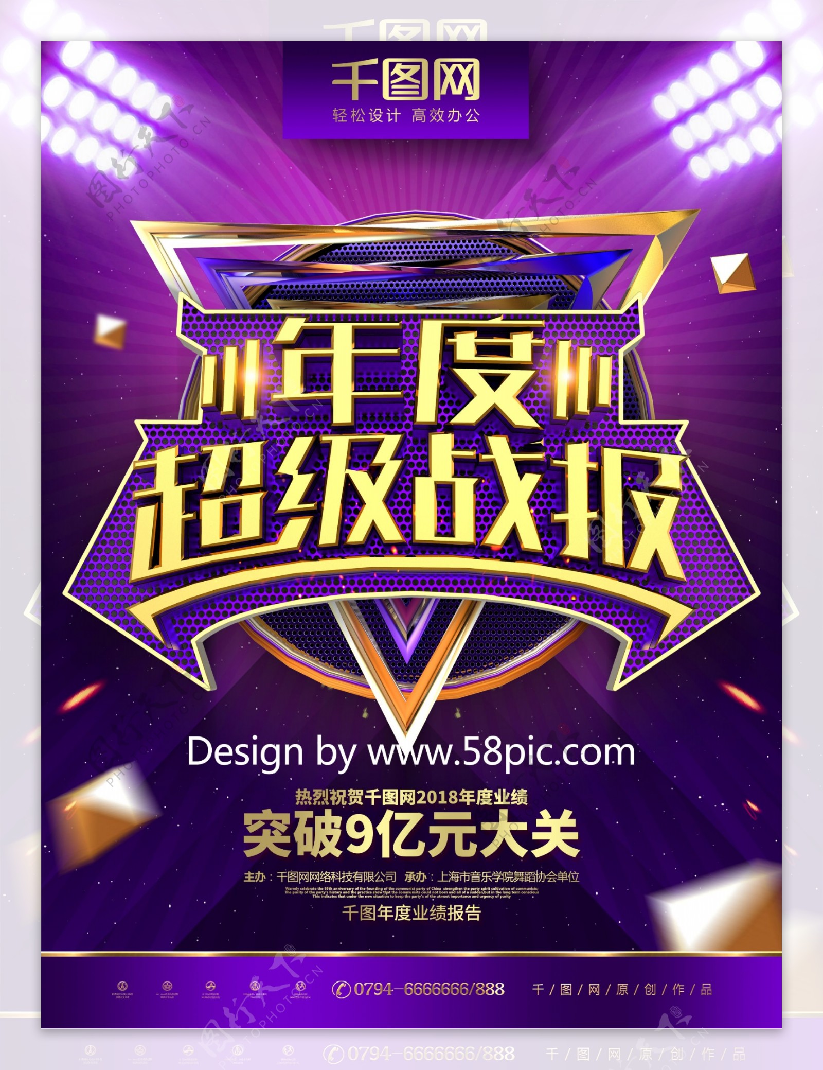 C4D炫酷紫金质感企业年度超级战报海报