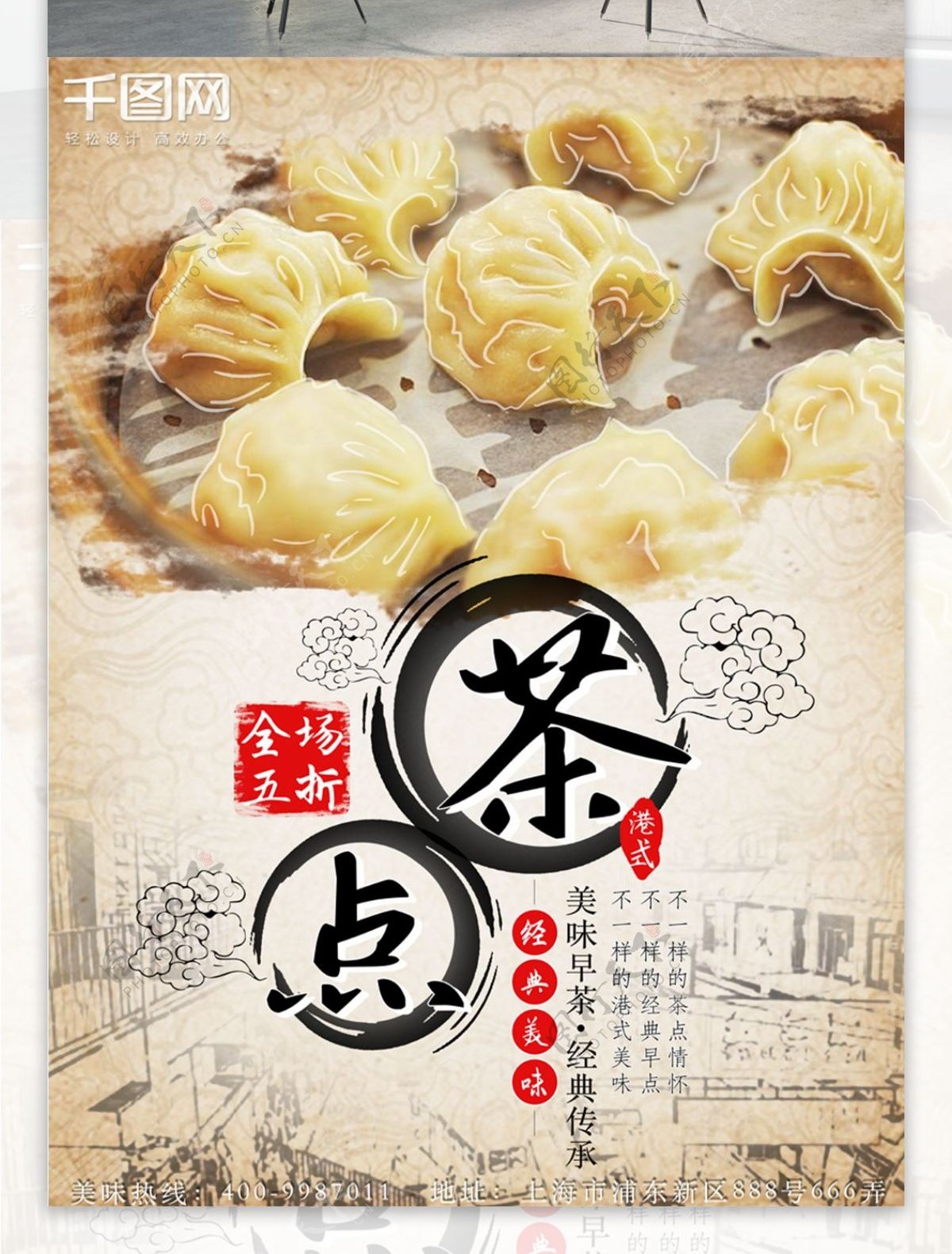 港式早点中国风古风复古原创美食海报