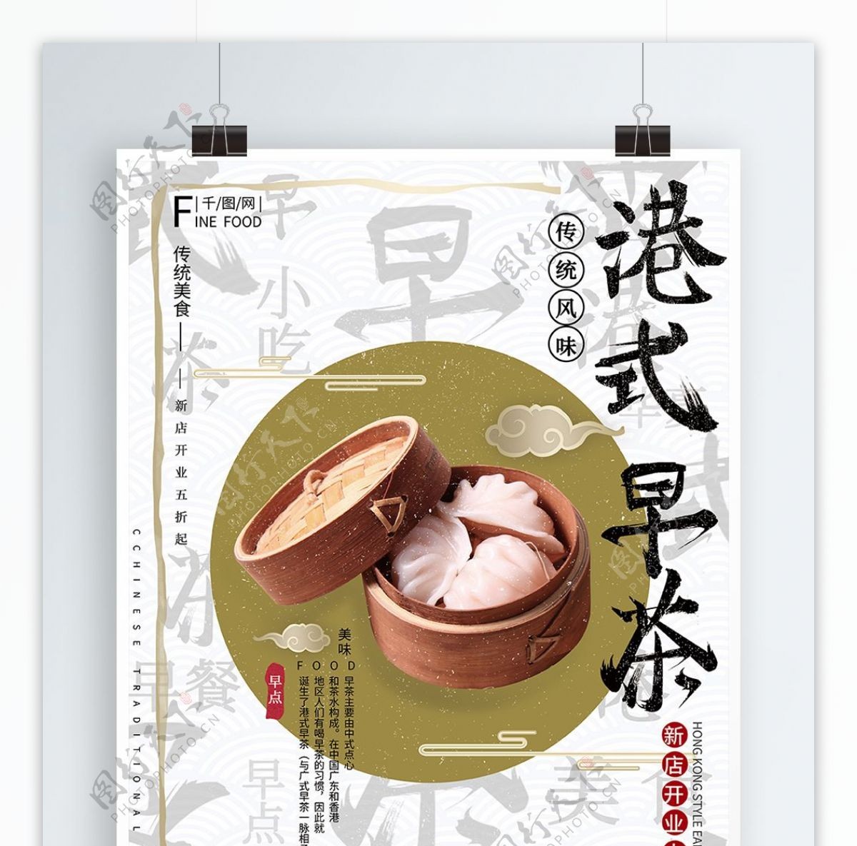 中国古风大气简约传统美食港式早茶美食海报