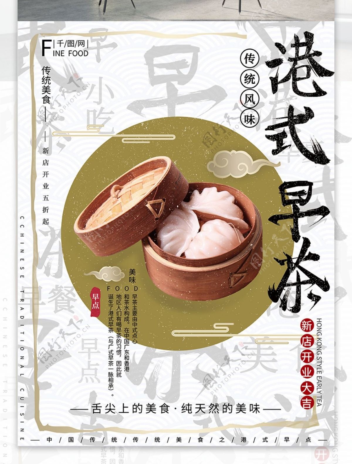 中国古风大气简约传统美食港式早茶美食海报