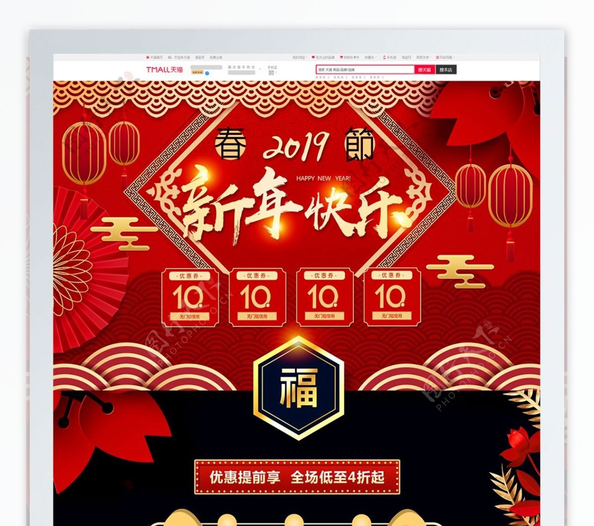 红金喜庆2019新年新春猪年春节淘宝首页