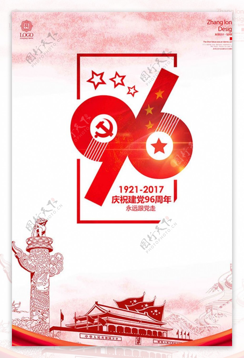 96周年党建海报