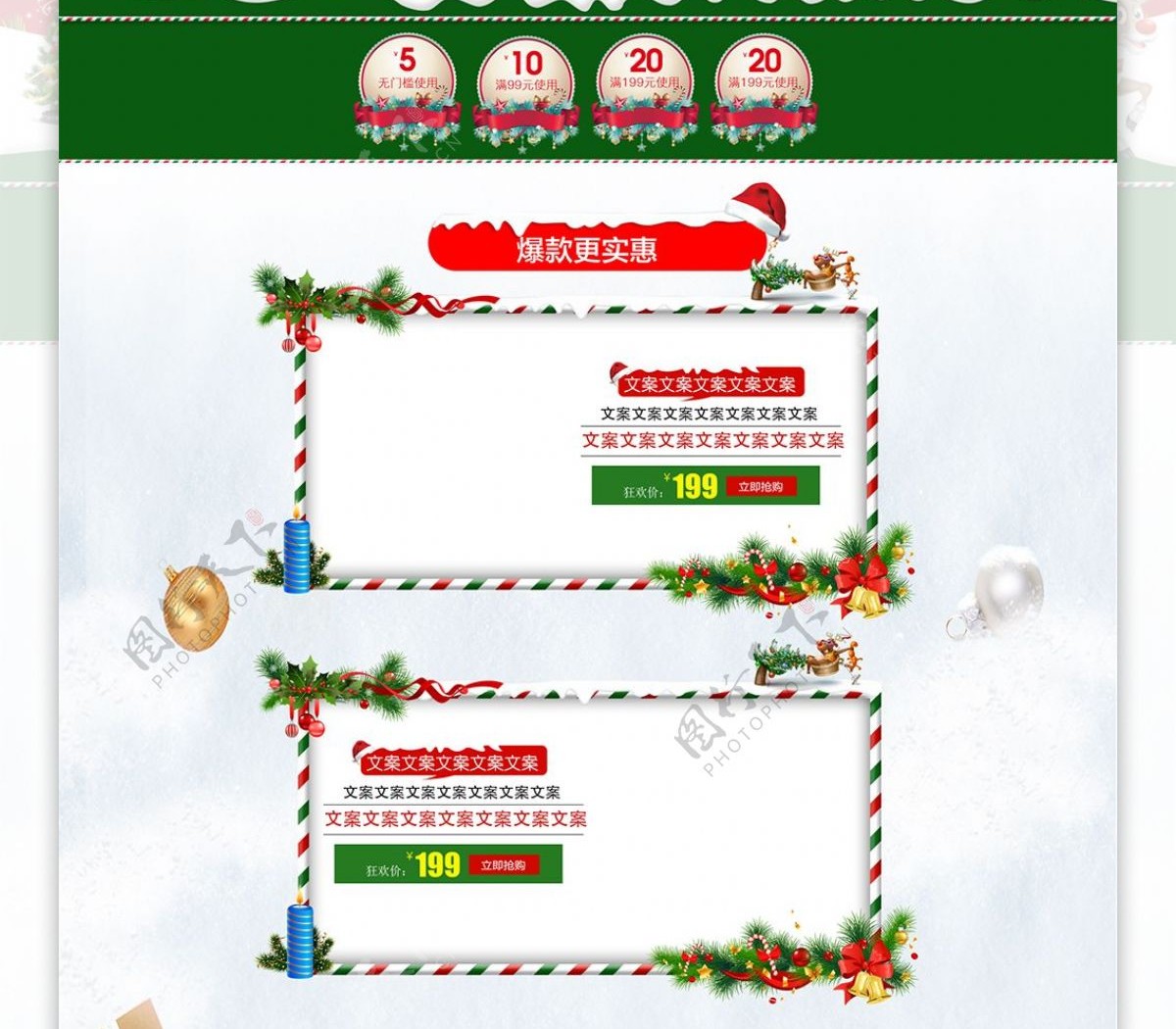 红绿色圣诞促销服装鞋业首页模板