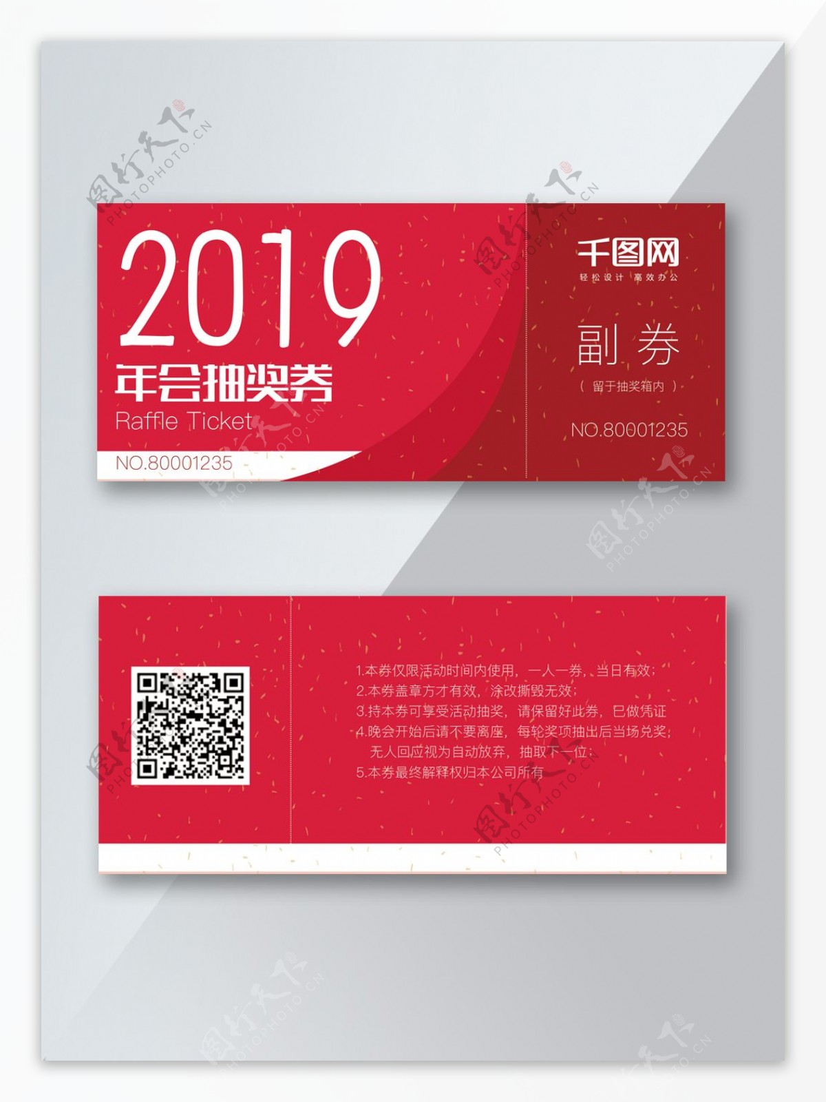 红色渐变新年年会可撕年会抽奖券