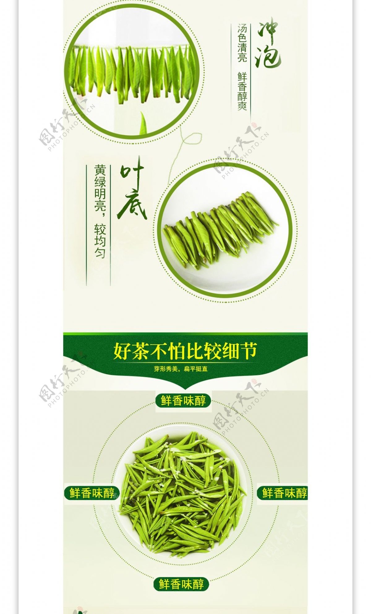 绿茶新鲜时尚新颖简约详情页模板