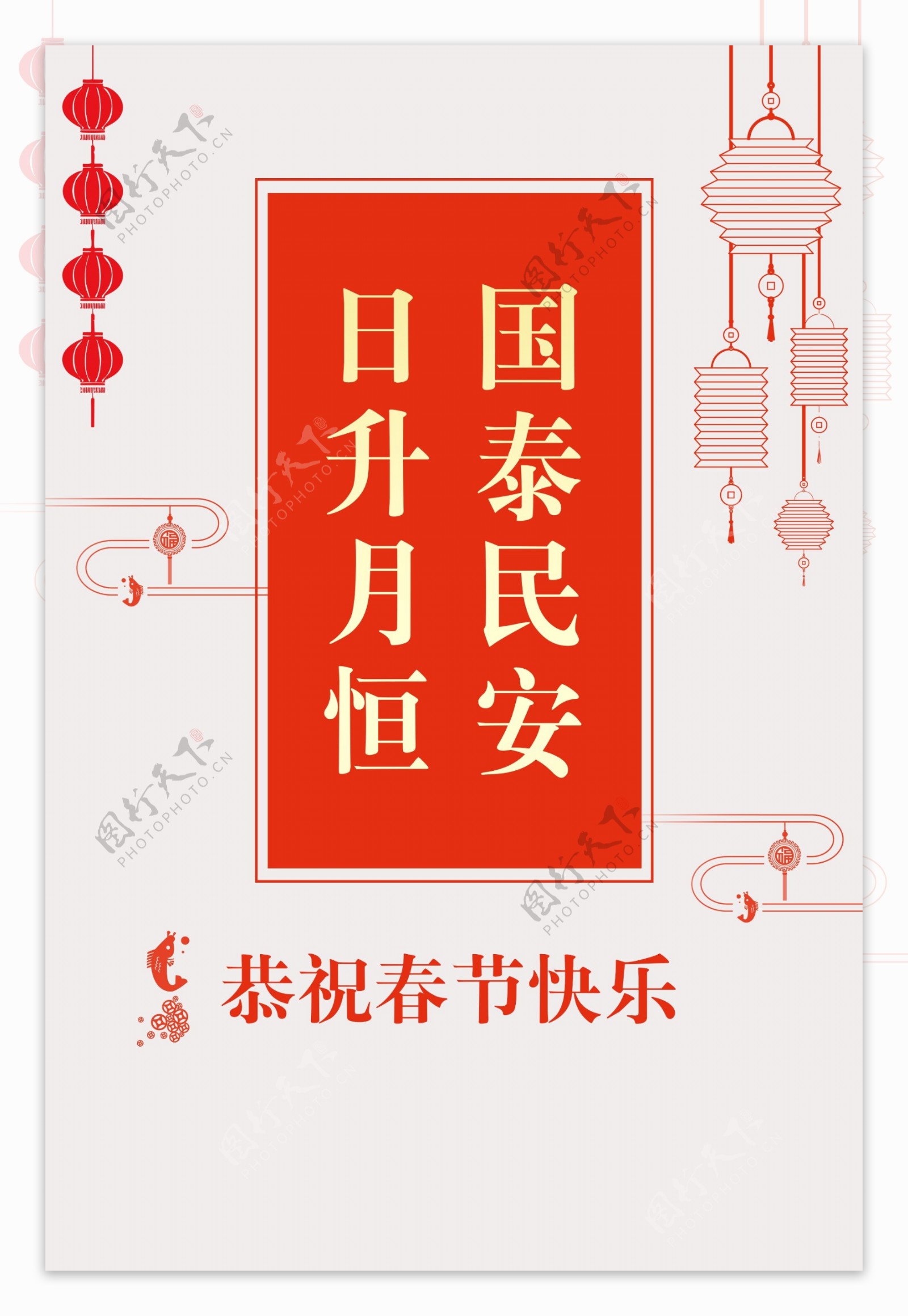 春节新年喜庆海报
