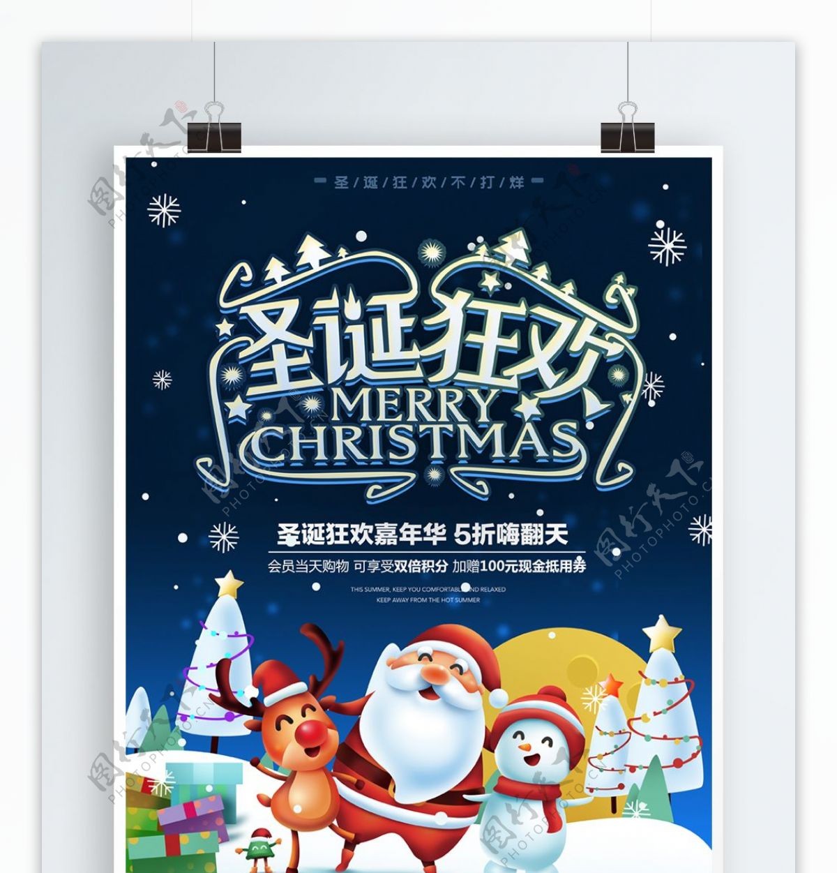 圣诞狂欢插画圣诞老人麋鹿圣诞节促销海报