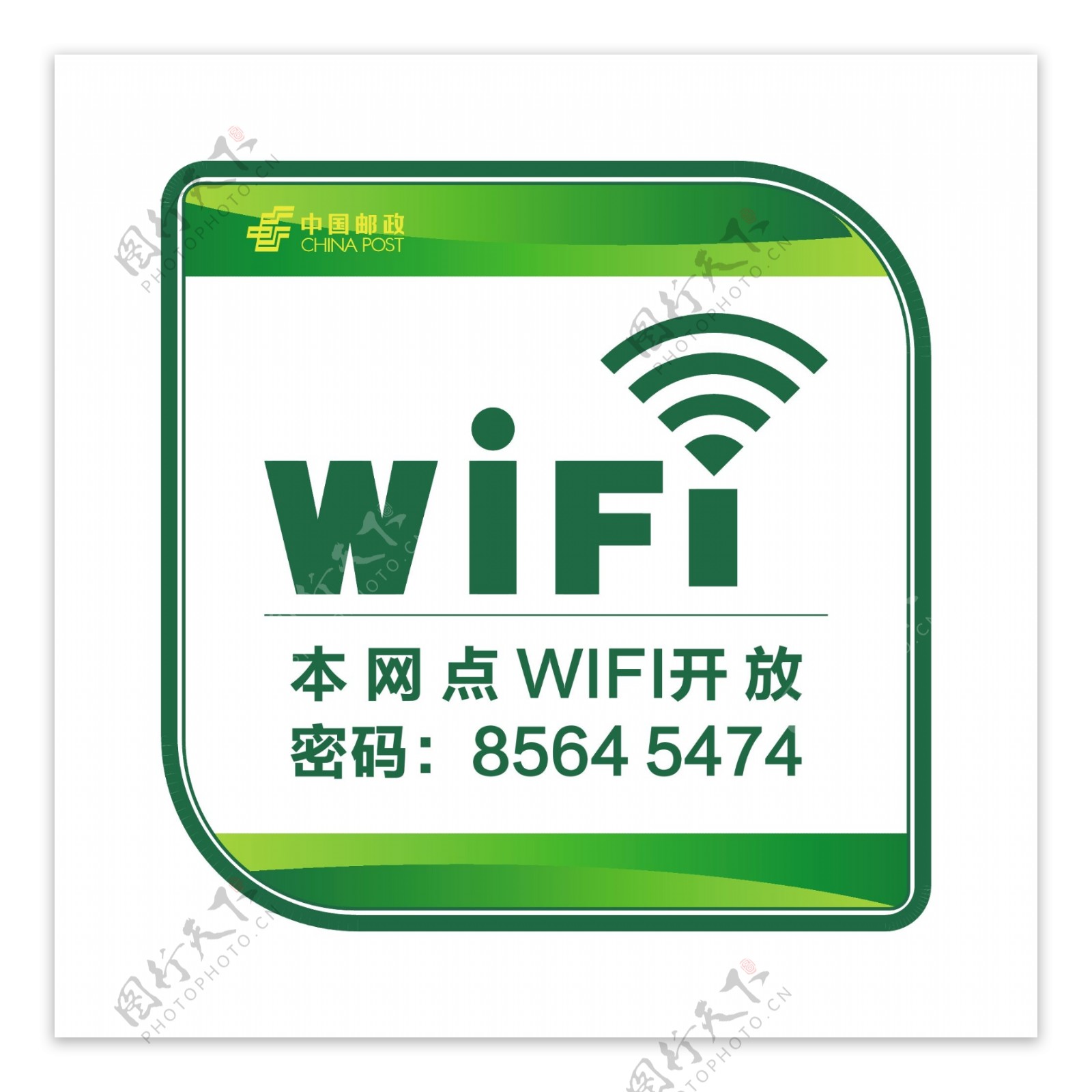 WiFi开放