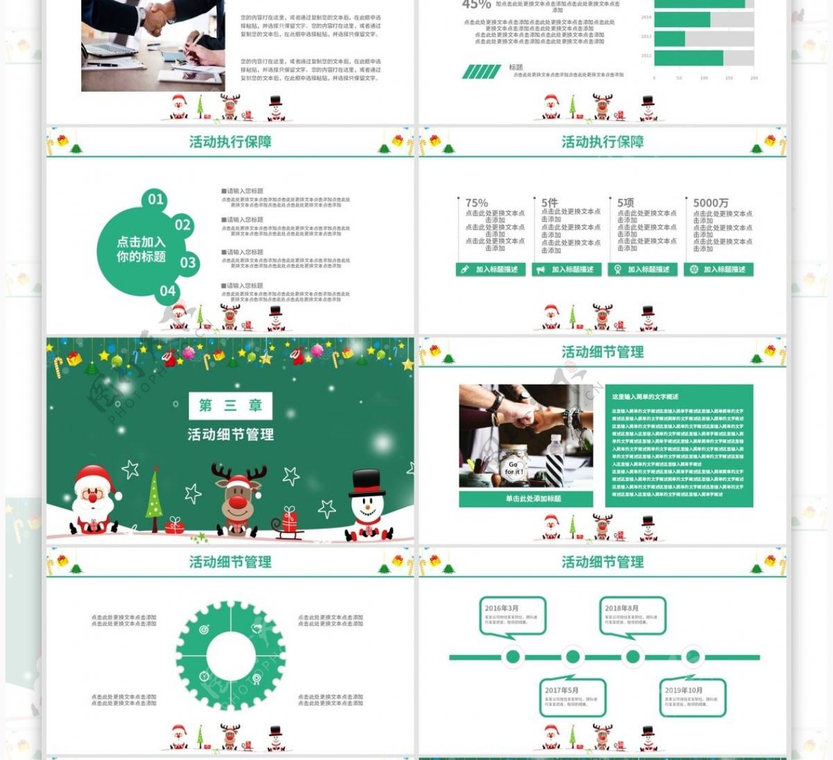绿色简约风圣诞节活动促销策划方案PT模板