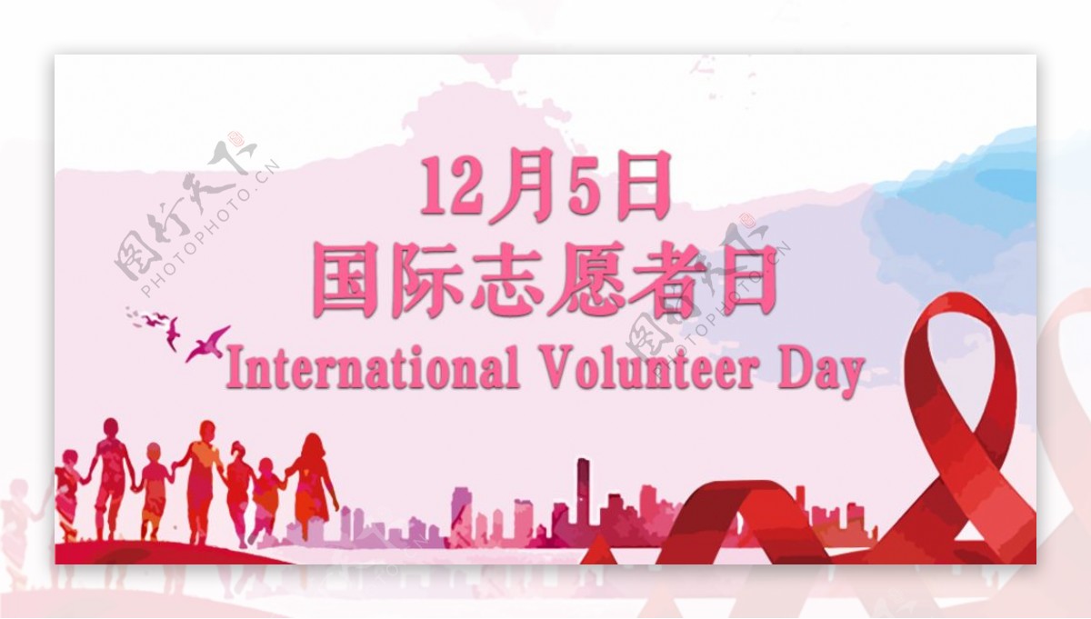 国际志愿者日12.5微信海报