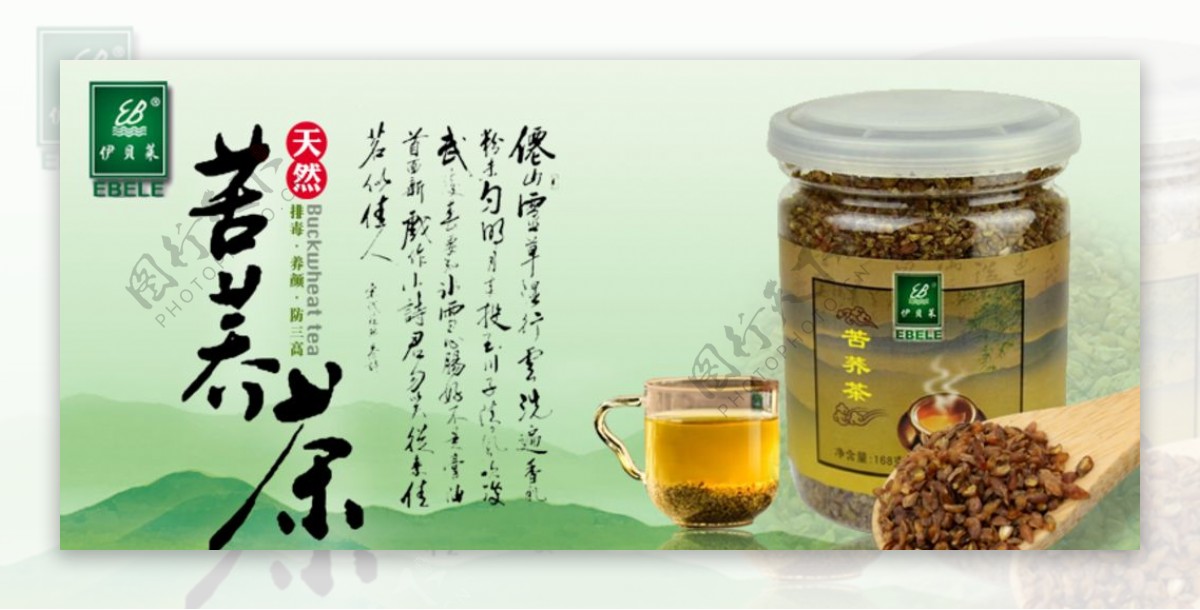 苦荞茶banner
