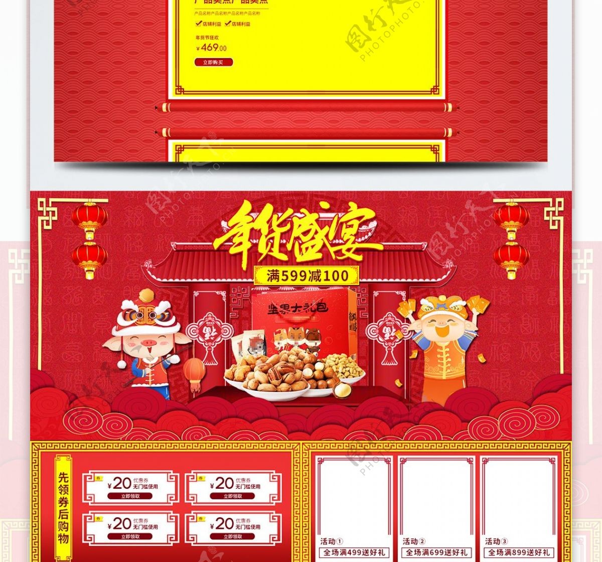电商淘宝节日促销年货节红色中国风首页