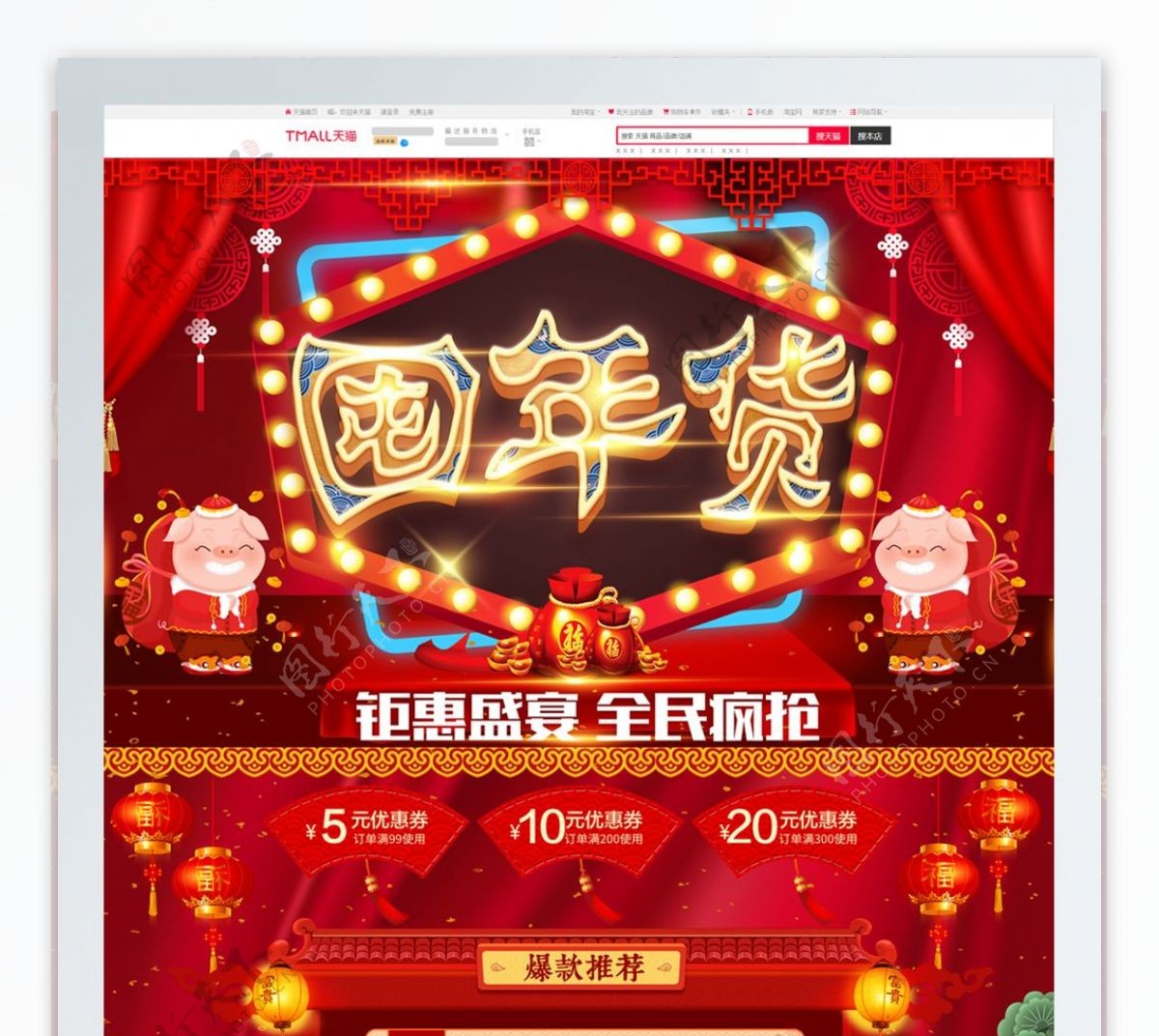 电商淘宝节日促销年货节中国风红色首页