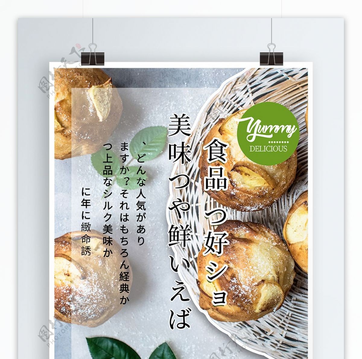 美食日式宣传海报
