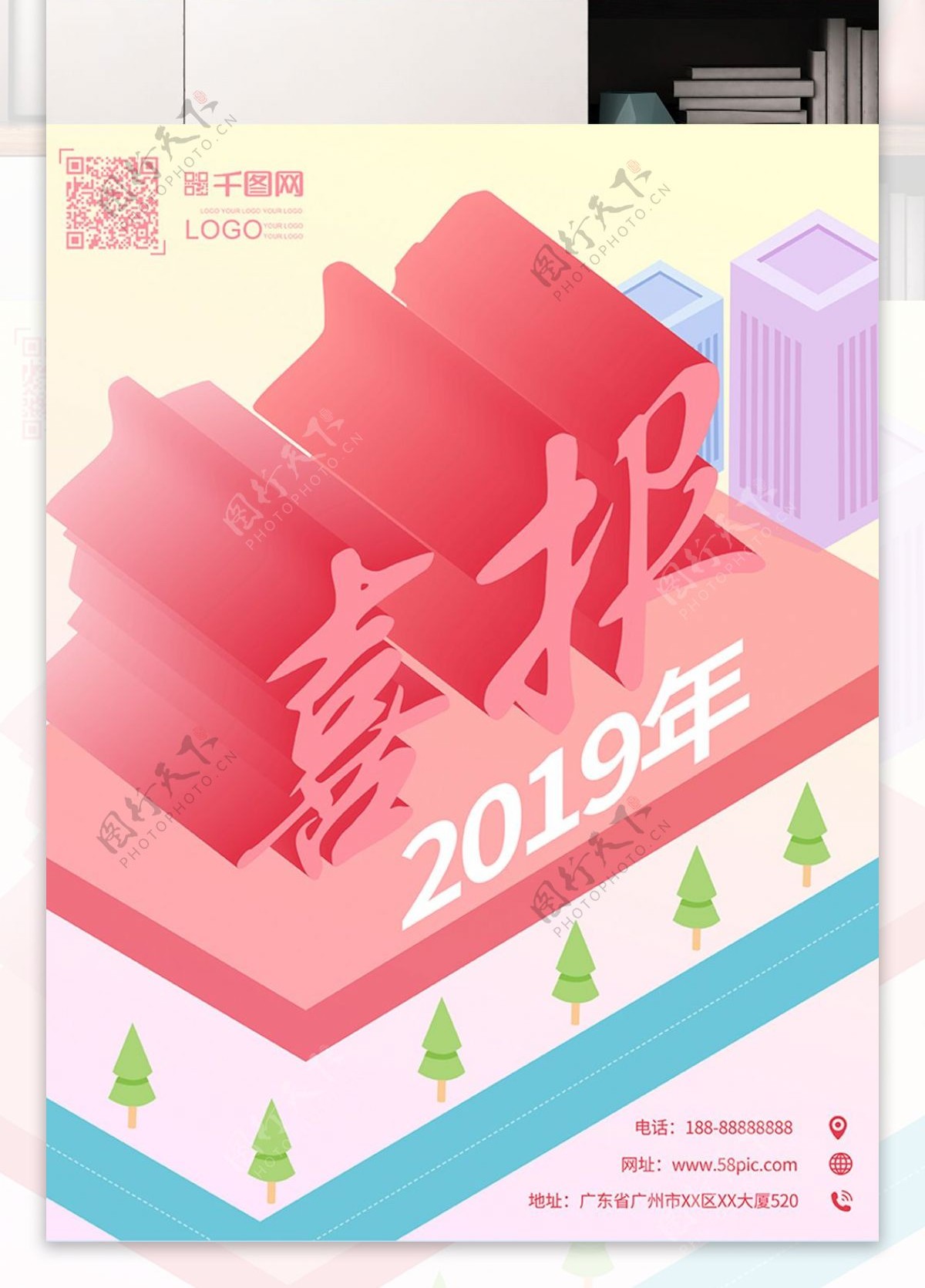 喜报2019年企业业绩创意大气2.5d