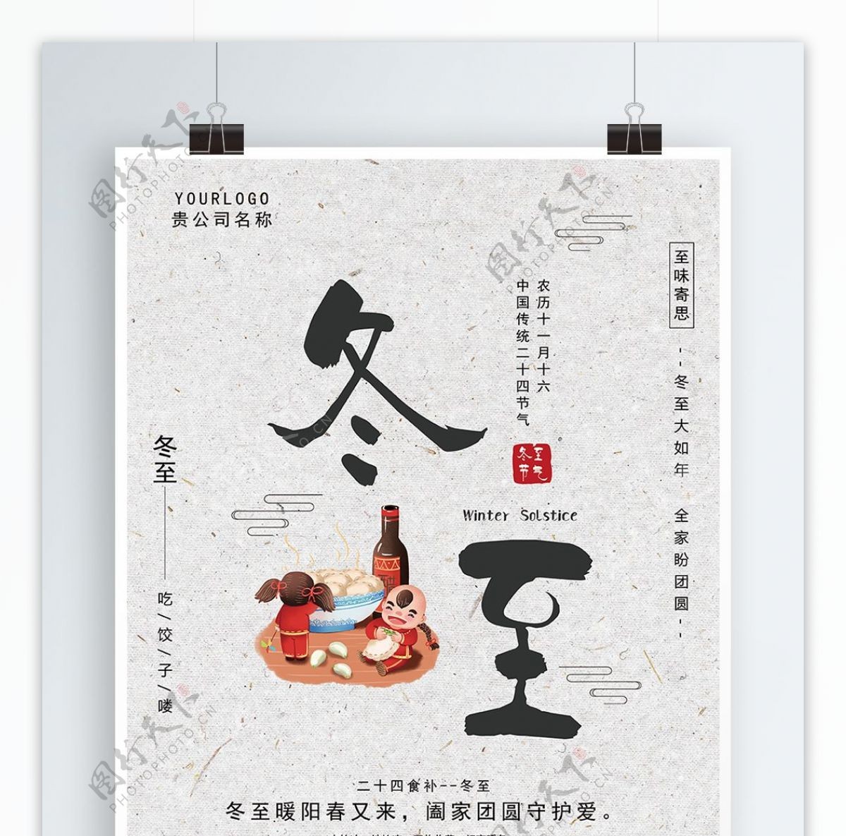 简约冬至节日中国传统二十四节气宣传海报