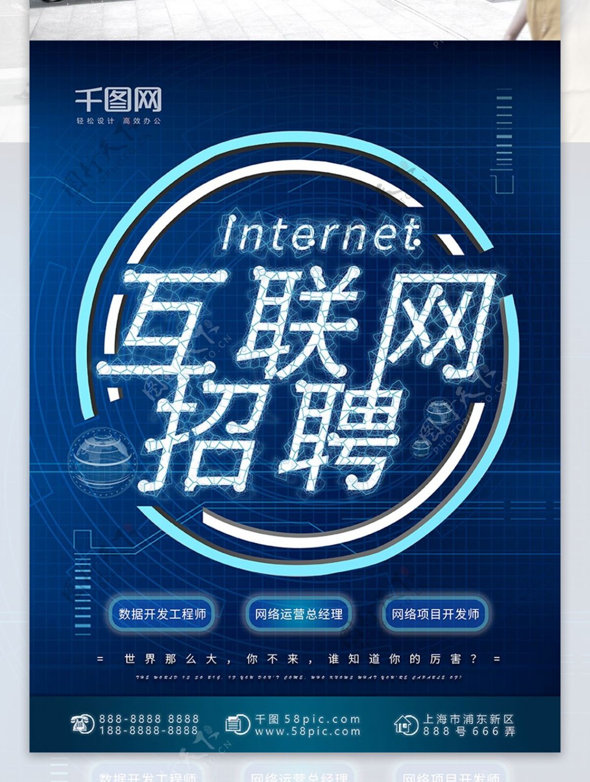 互联网招聘科技智能技术蓝色网络互联网行业