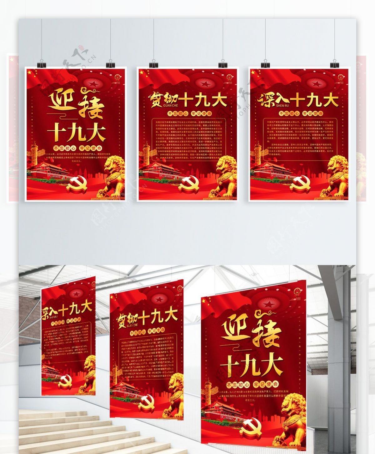 简约红色党建风党的十九大系列宣传展板