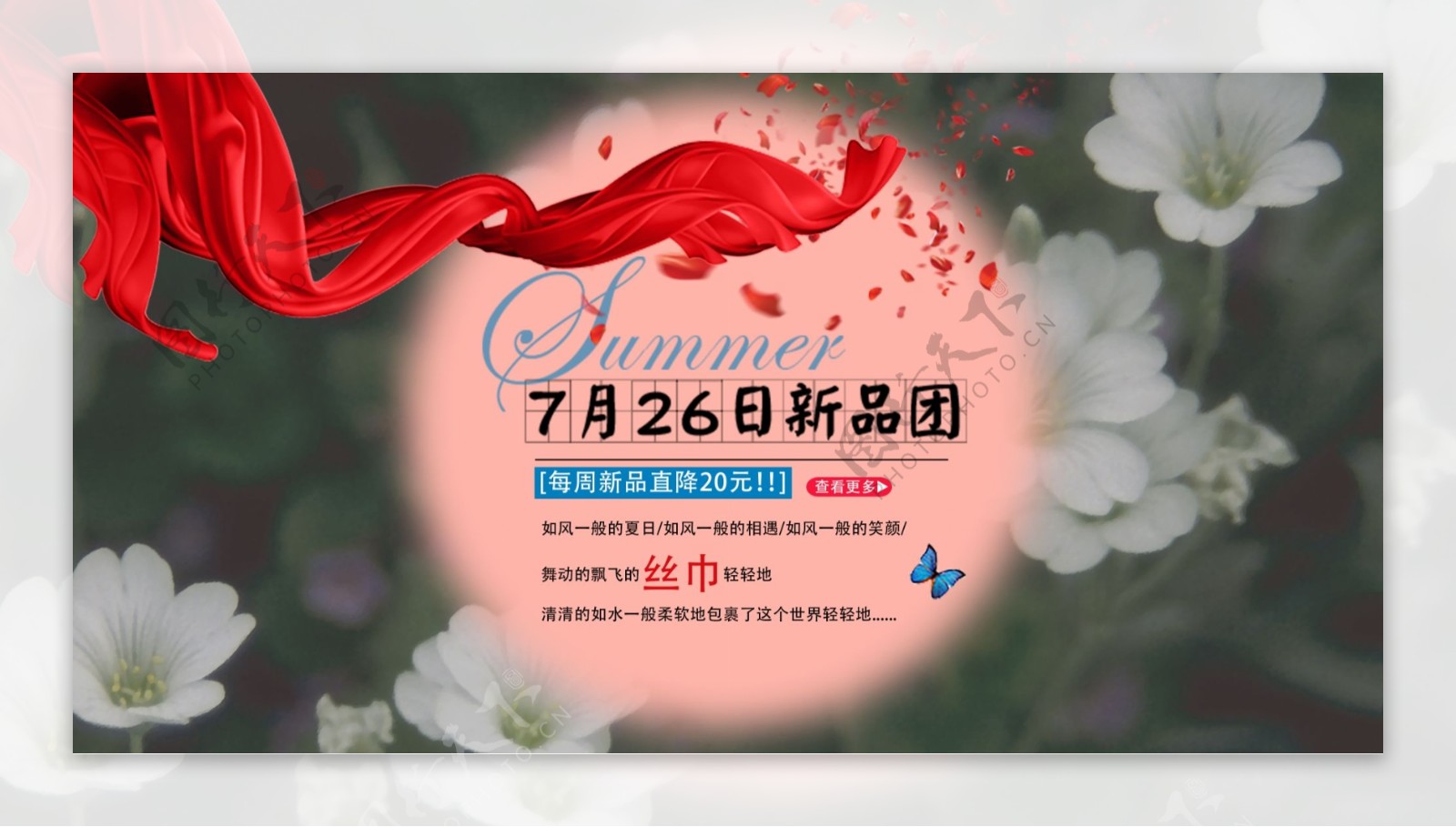 丝巾淘宝海报banner