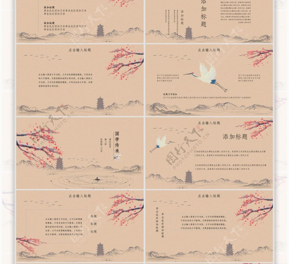 中国风国学文化宣传颁奖典礼PPT模板