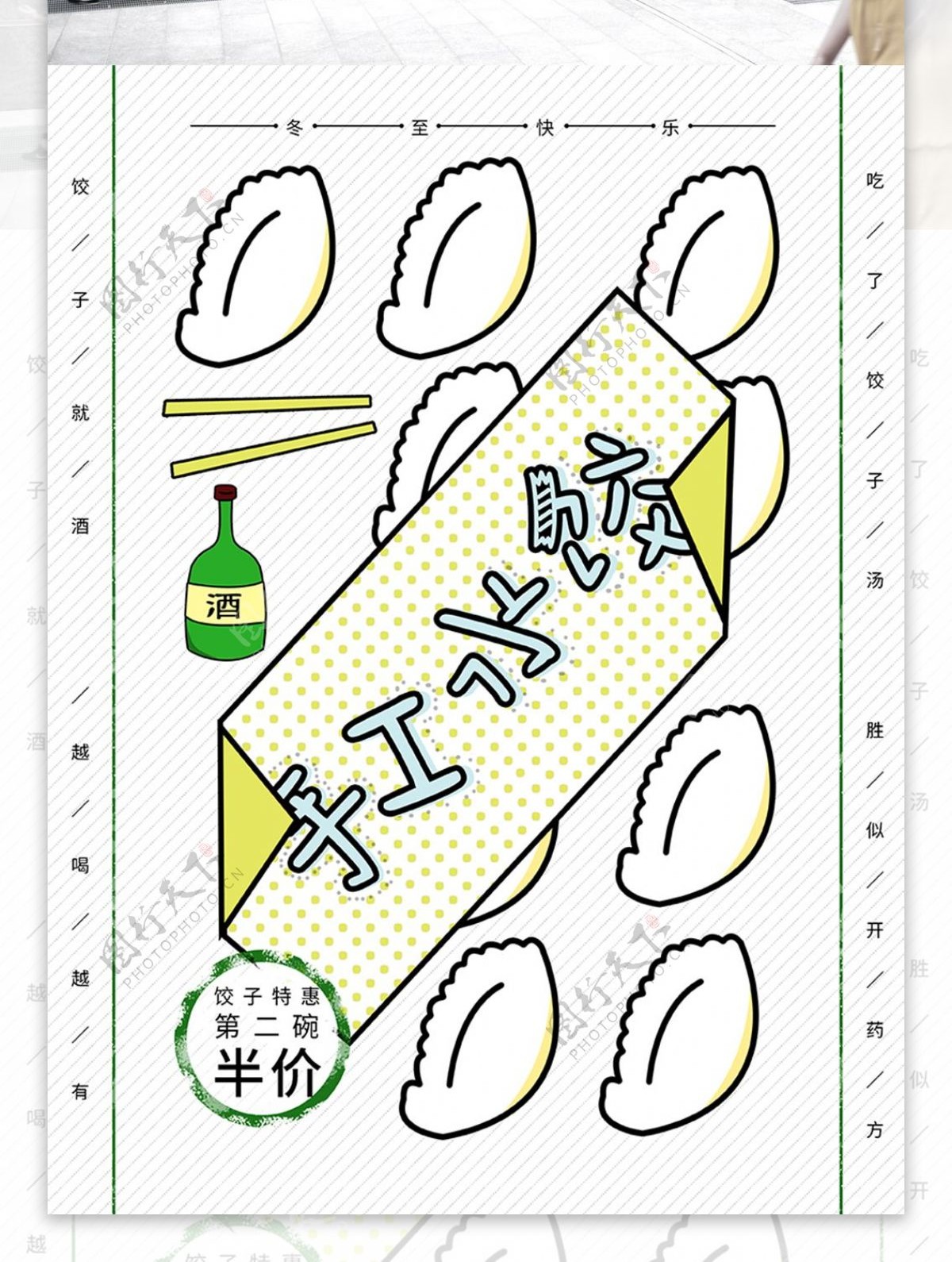 饺子冬至美食活动创意几何海报