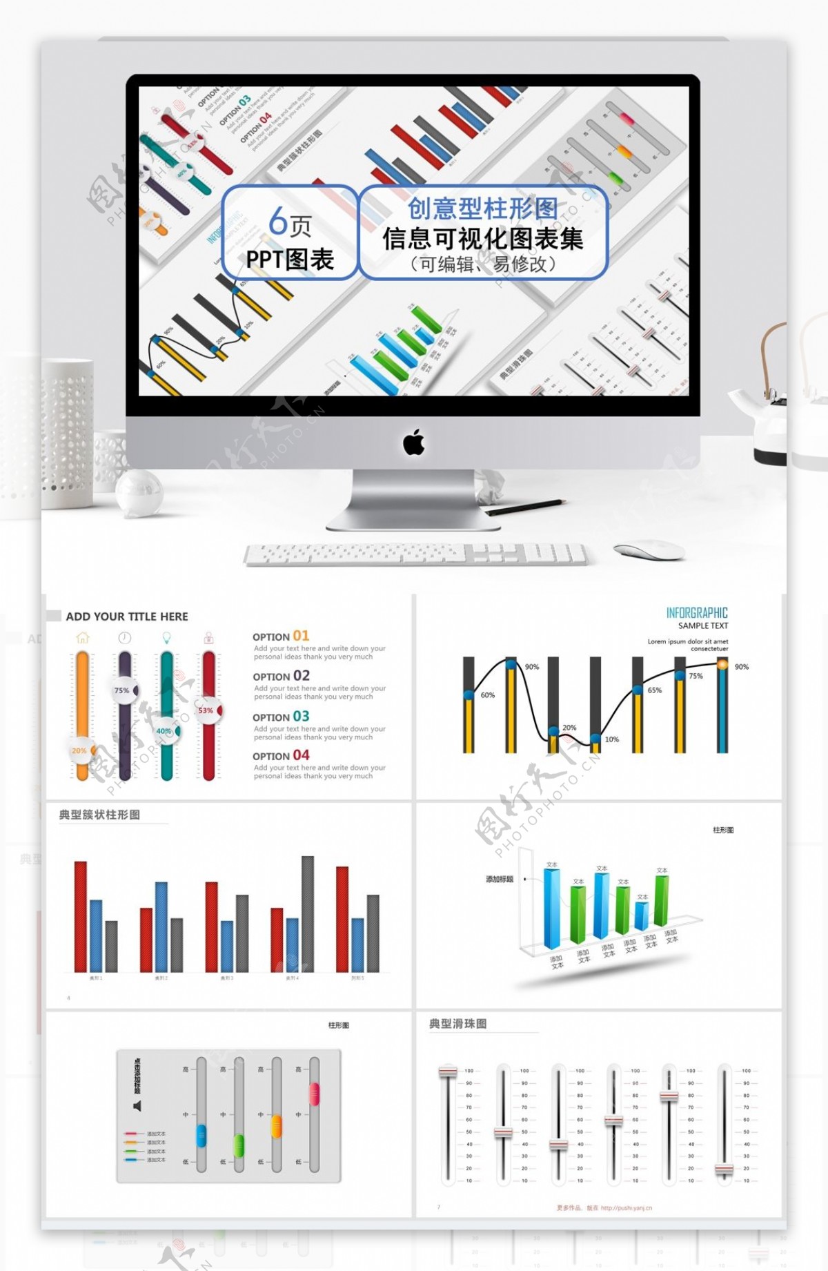 创意型柱形图信息可视化图表集ppt模板