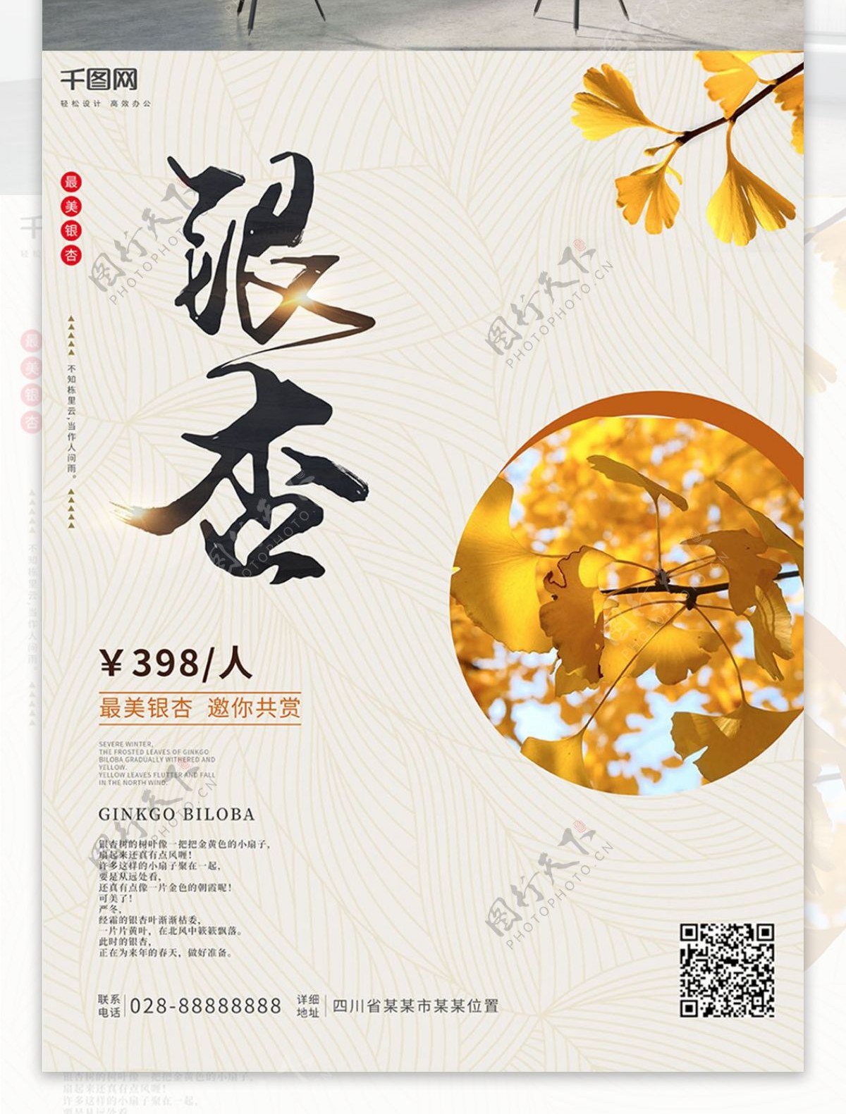 简约大气银杏季黄色旅游团旅游季宣传海报