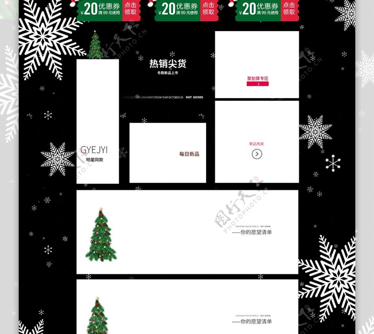电商天猫圣诞嘉年华黑色礼盒圣诞树服装首页