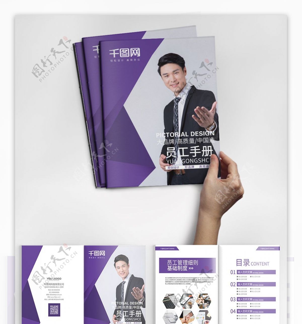 紫色大气创意简约画册员工企业手册