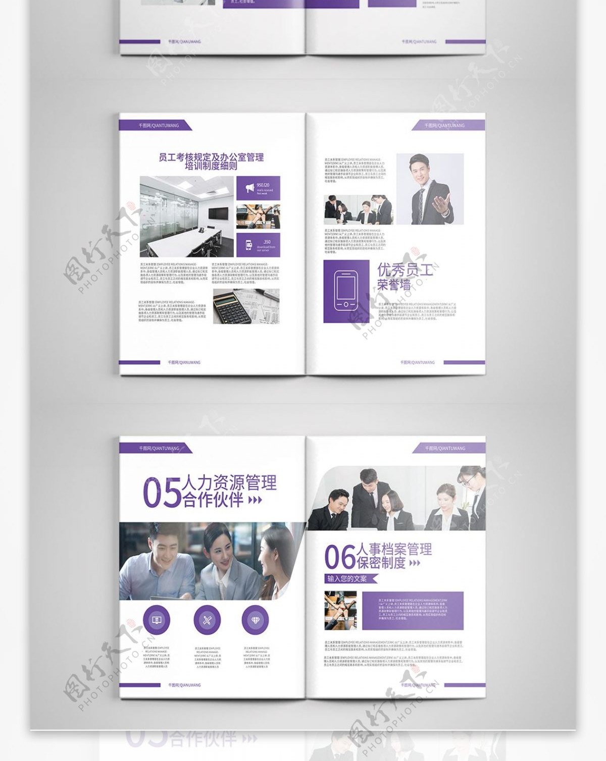 紫色大气创意简约画册员工企业手册