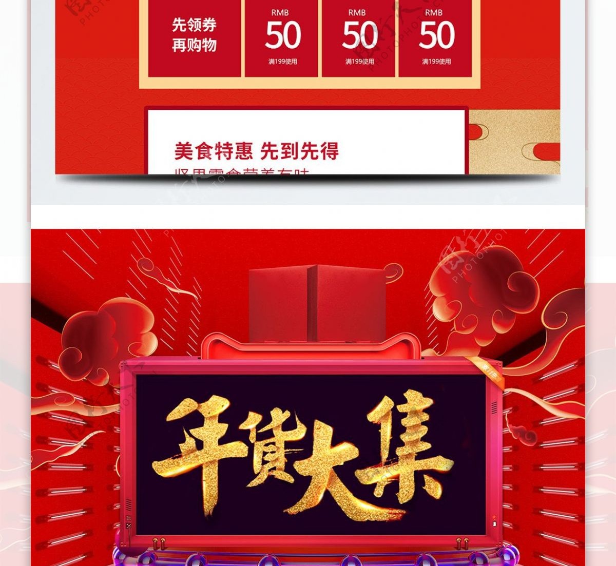 中国风红色喜庆新年年货节首页模板