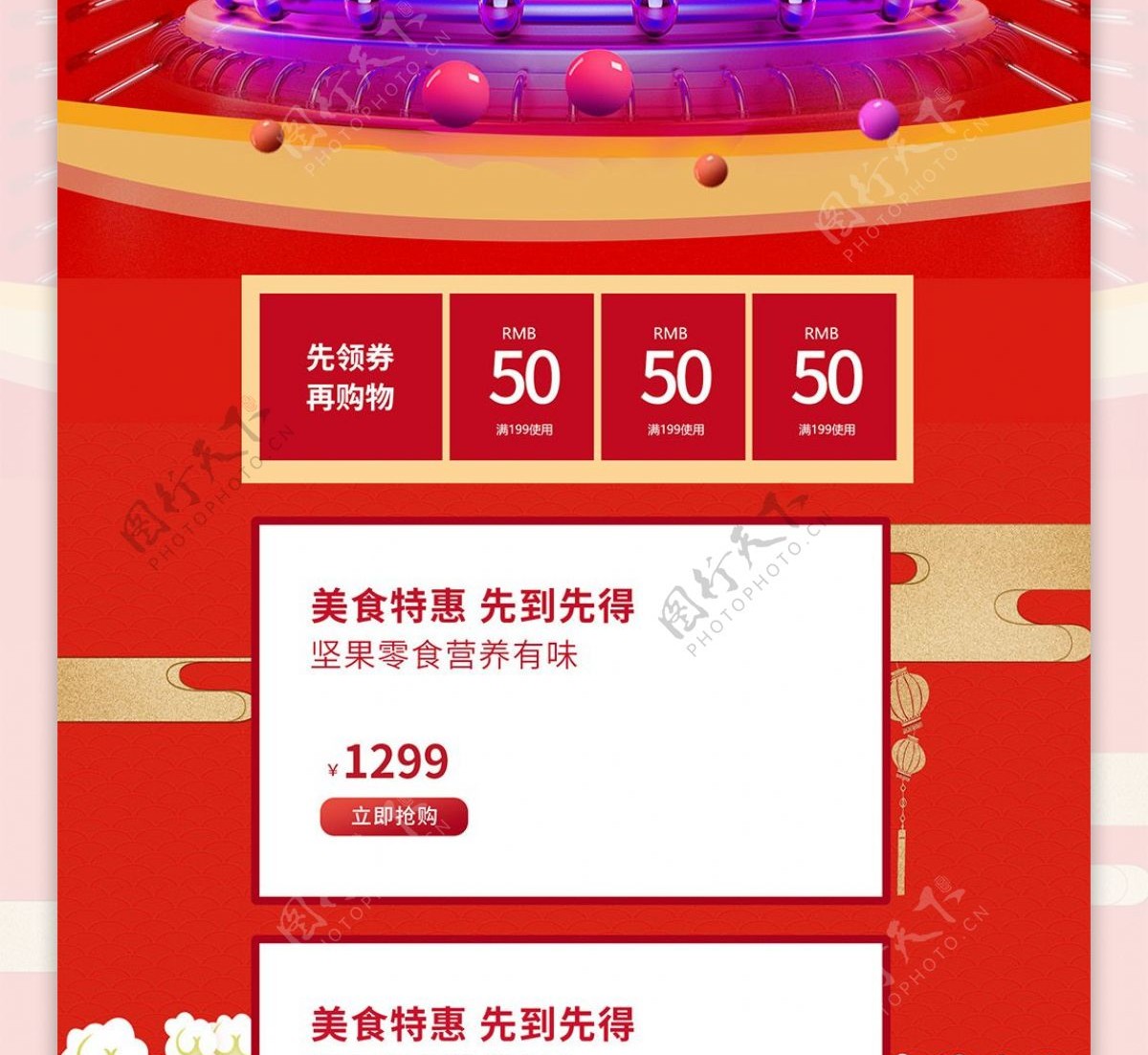 中国风红色喜庆新年年货节首页模板