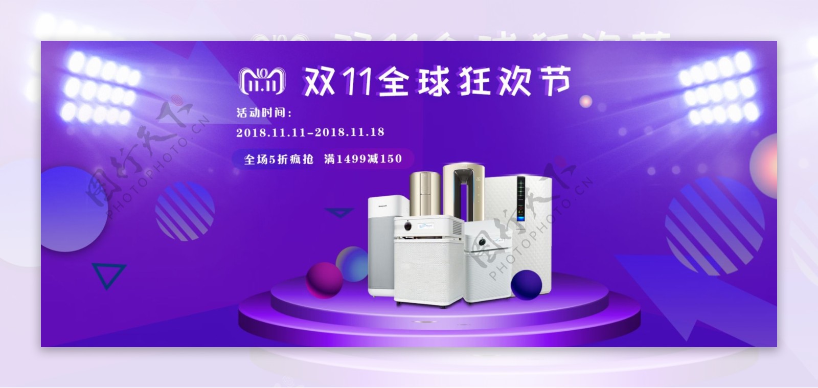 双十一小家电banner