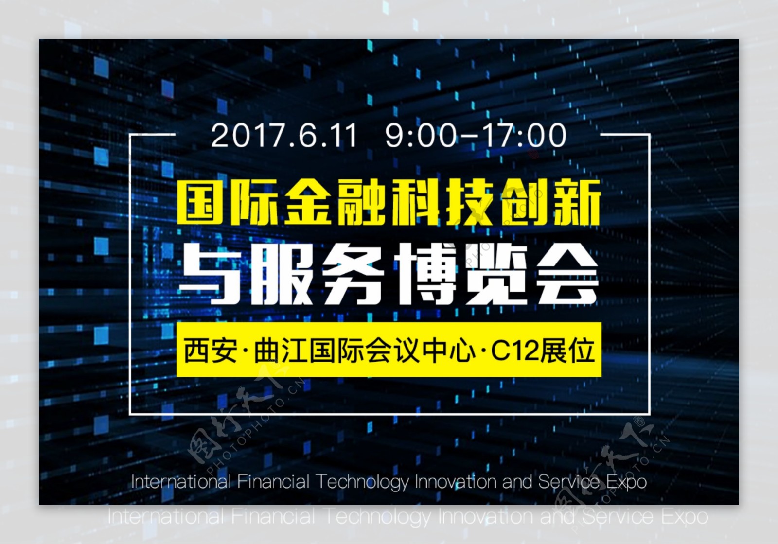 国际金融博览会banner设计