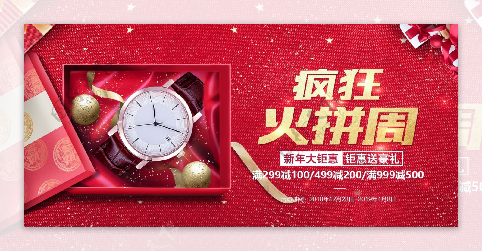 2018年喜庆风高端手表促销模板