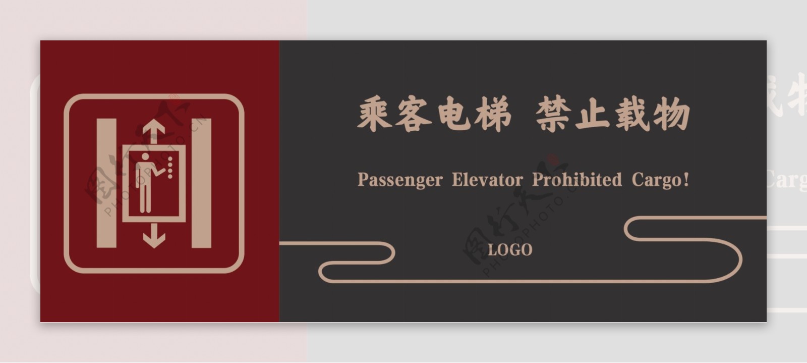 乘客电梯禁止载物