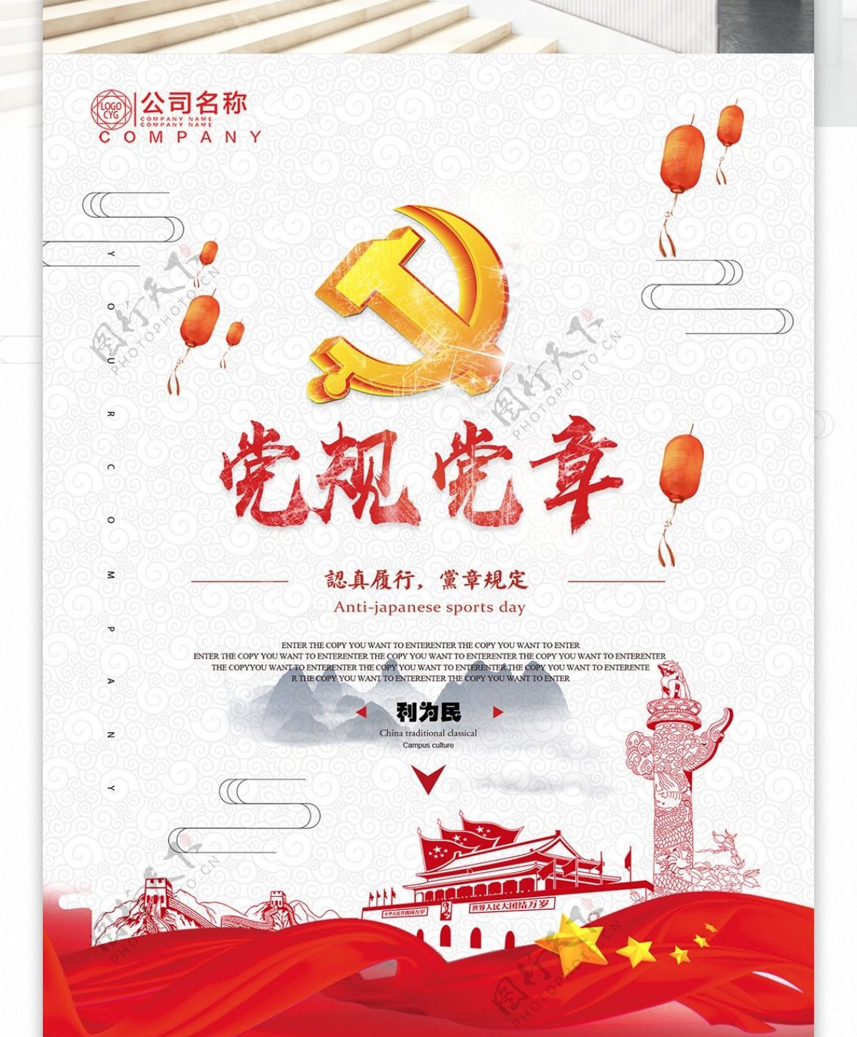 中国风党规党章通民情利为民内容系列展板