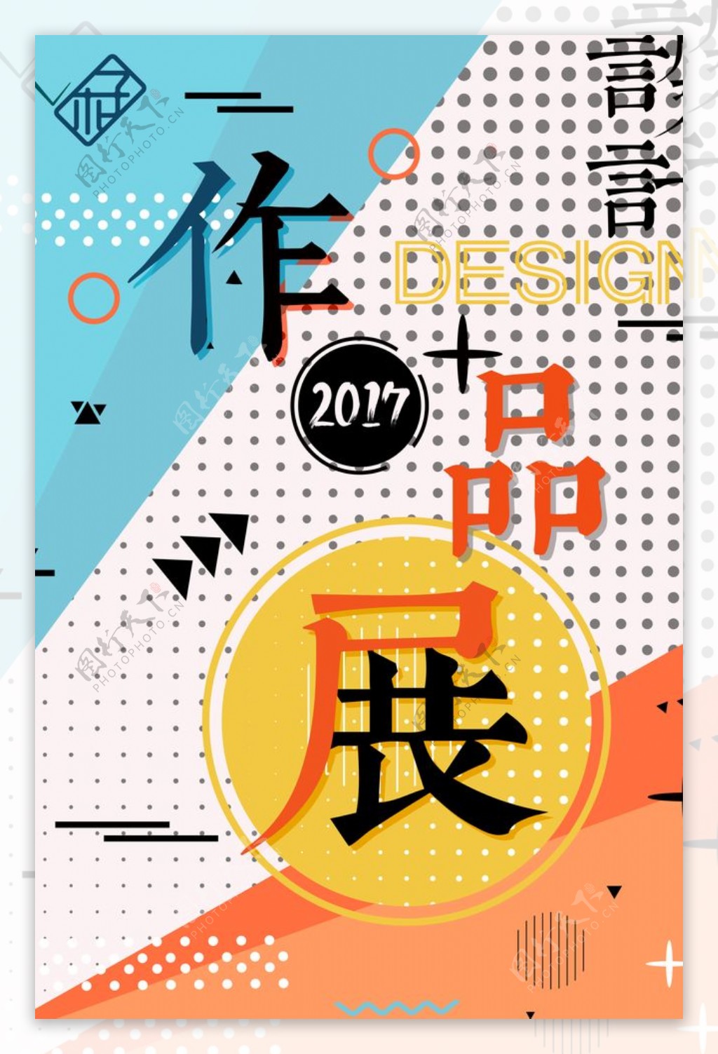 日系风格毕业作品展宣传海报