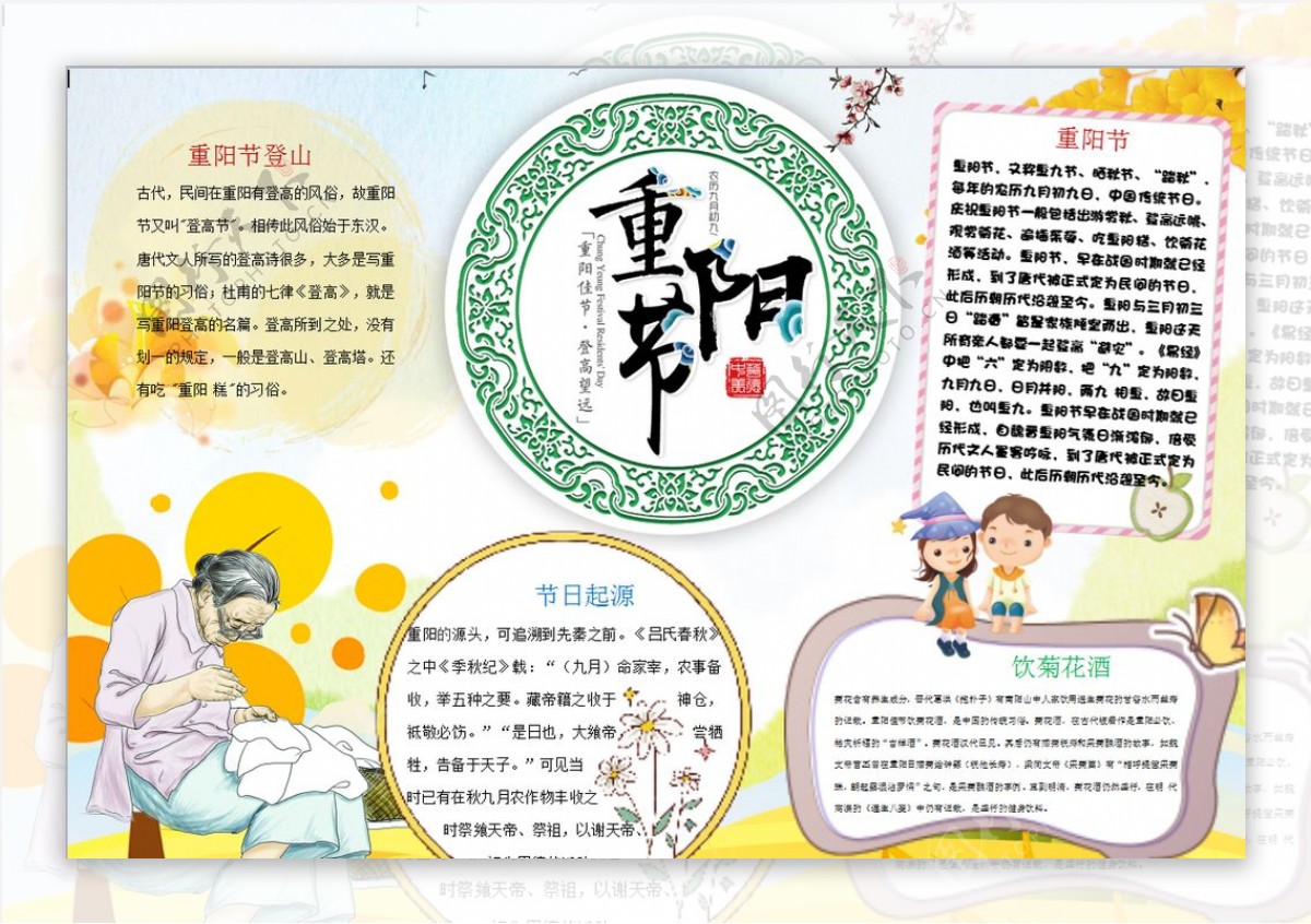 重阳节手抄报：重阳节手抄报版面设计图大全 --小学频道--中国教育在线
